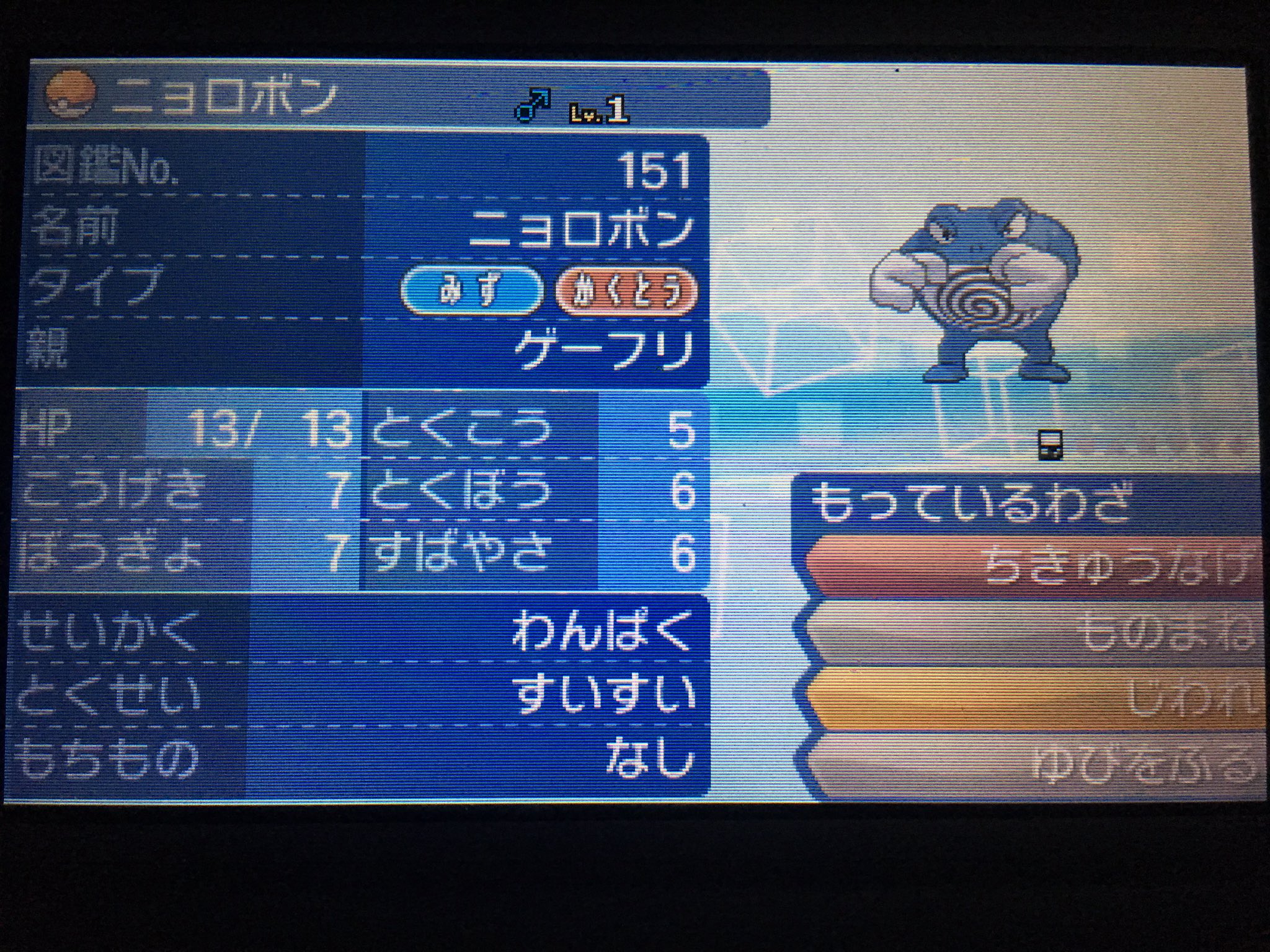 ズプム Auf Twitter レベル1ニョロゾ ニョロボン完成 ポケモンサンムーン サンムーン ポケモンvc T Co 6ml5xhmlzz Twitter