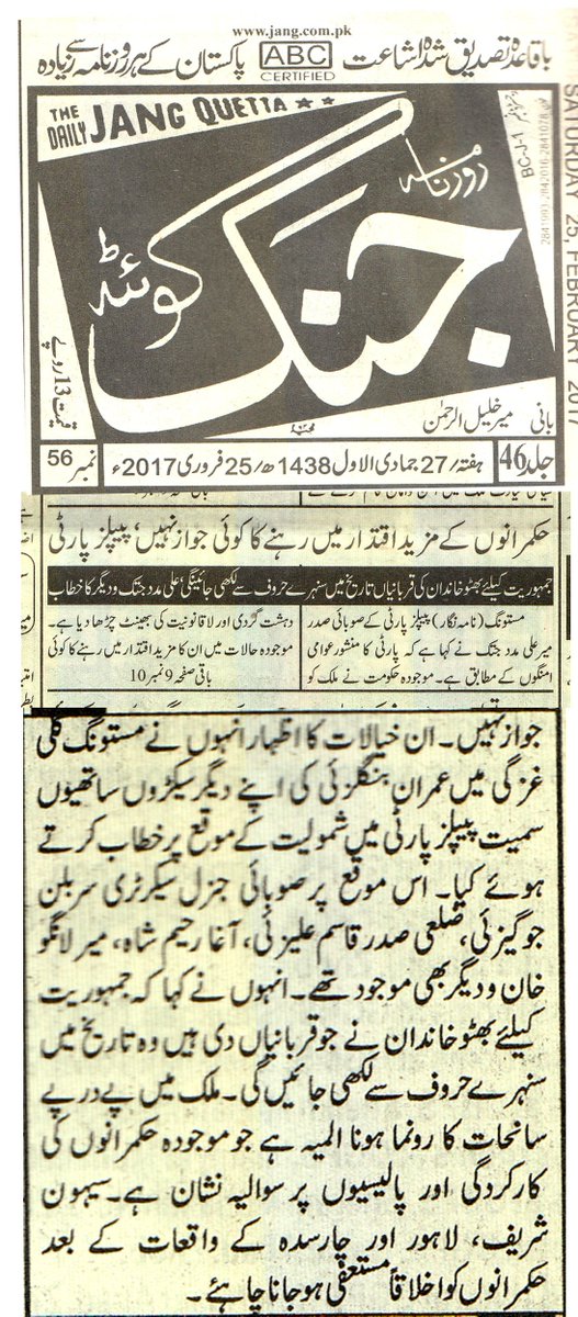 BalochistanPpp's tweet photo. https://t.co/QjqvMkTUmQ