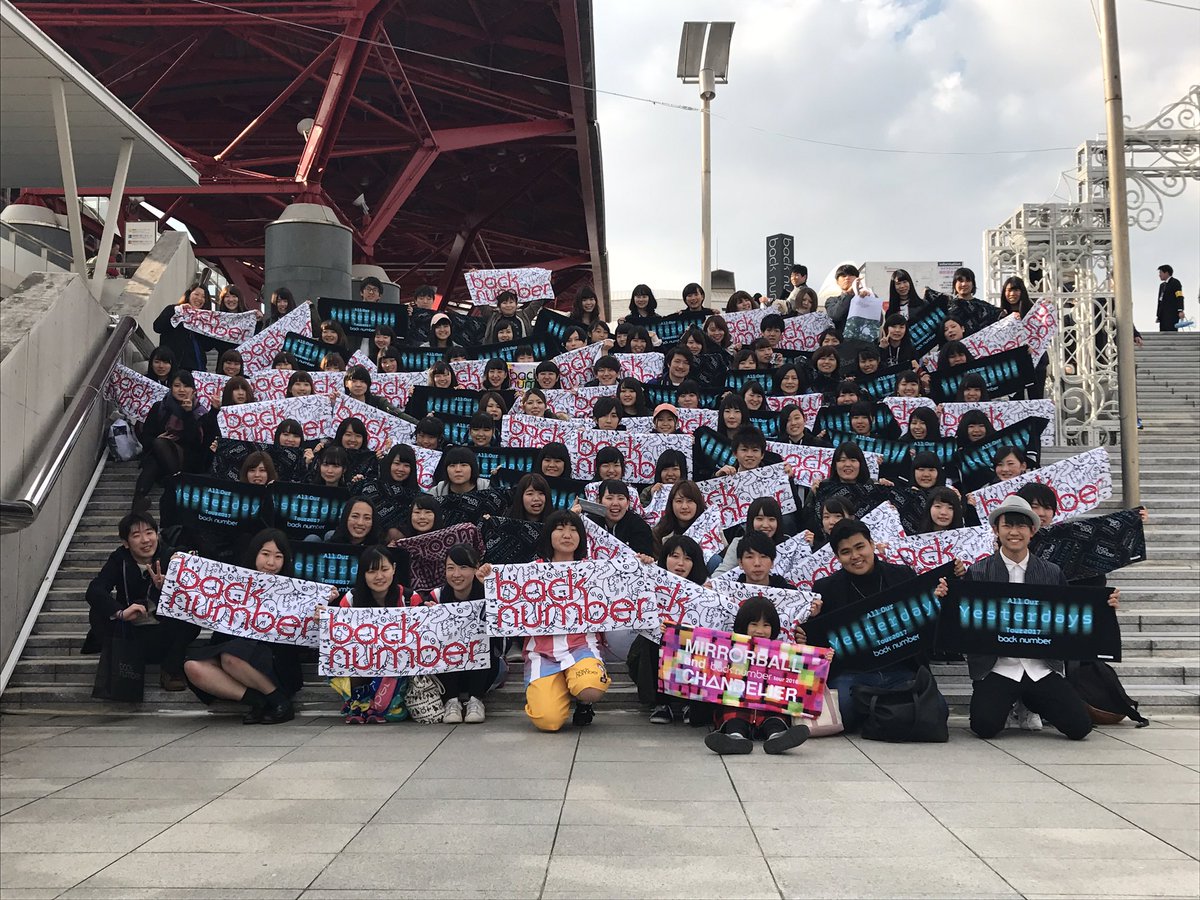 ログアウト Back Number All Our Yesterdays Tour幕張メッセ初日公演 集合写真たくさんの人に入ってもらいました 本当にありがとうございました 無事に成功しました うつってくれた全員の人に届きますように 0225 幕張メッセ Backnumber