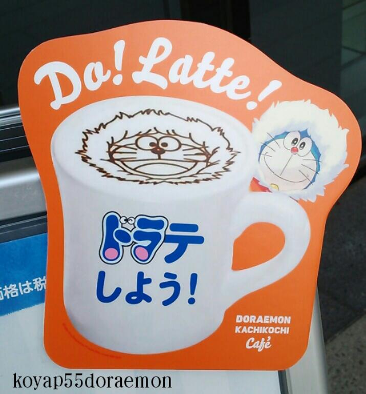 ユキ ソラマチ 地下入口の案内 カフェのメニューに貼ってあるドラテしよう の可愛いポップ ドラテならぬイチコミルク カフェの野外に貼ってある大きなドラえもんのパネル ドラえもんvrも4階の映画ドラえもんの限定ショップ売り場の横にあるけど予約制 ユキ ソラマチ 地下入口の案内 カフェのメニューに貼ってあるドラテしよう の可愛いポップ ドラテならぬイチコミルク カフェの野外に貼ってある大きなドラえもんのパネル ドラえもんvrも4階の映画ドラえもんの限定ショップ売り場の横にあるけど予約制