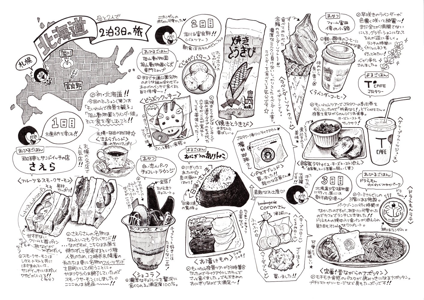 まるやまひとみ 北海道また行きたいな ということで再投稿 札幌おいしい 食べ物イラスト 北海道 T Co Aloupljx4p Twitter