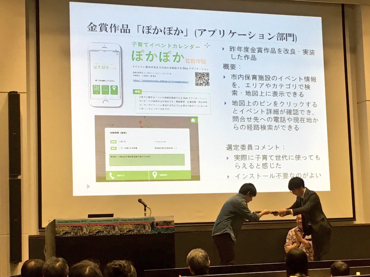hwtnv's tweet photo. 学生作品「子育てイベントカレンダーぽかぽか」が学生奨励賞&日野市賞金賞を受賞しました! #udc2016 https://t.co/iMIsRLIBWh