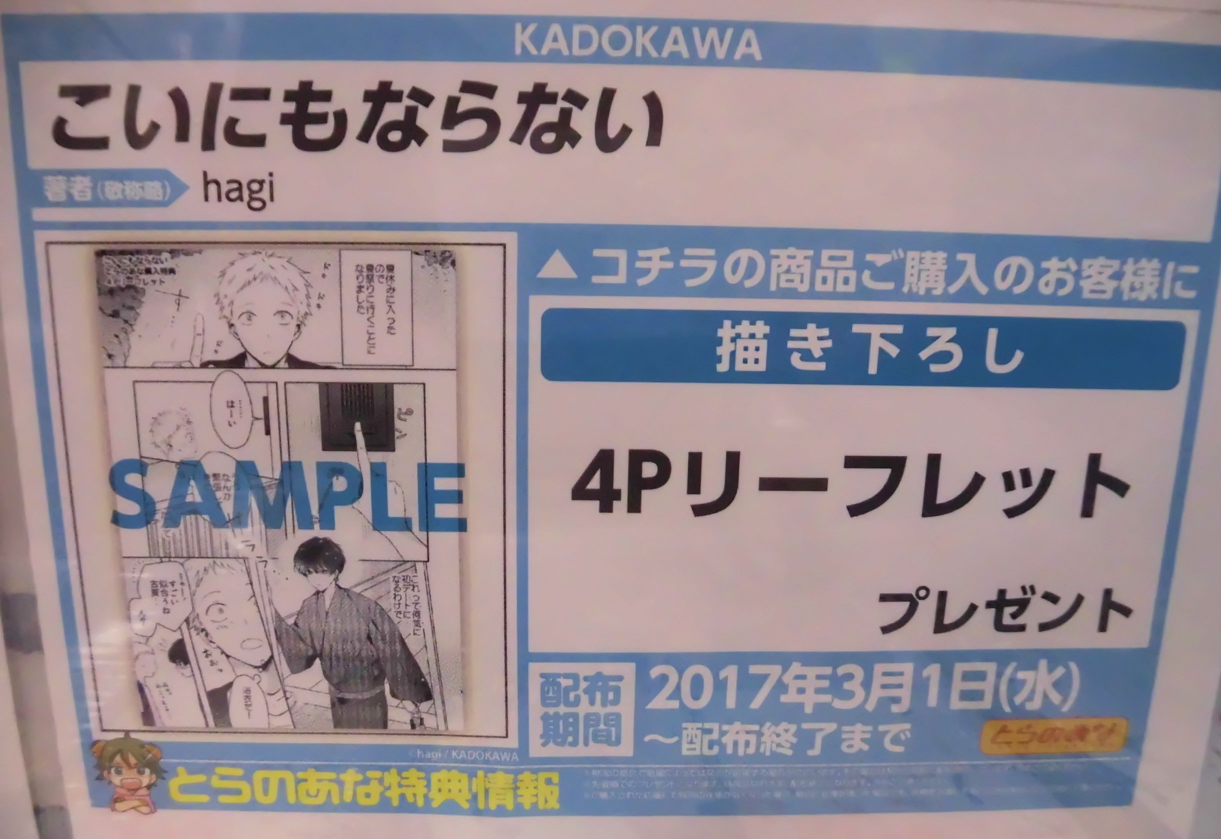 とらのあな池袋店 新刊情報 Kadokawaより Hagi 先生の最新刊 こいにもならない が発売されました とらのあな特典の描き下ろし4pリーフレット 付き 是非当店でお買い求めください T Co 56txp2ry4u Twitter