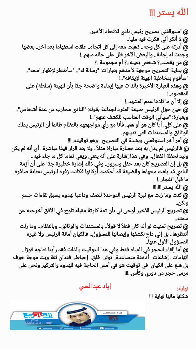إياد عبدالحي الله يستر