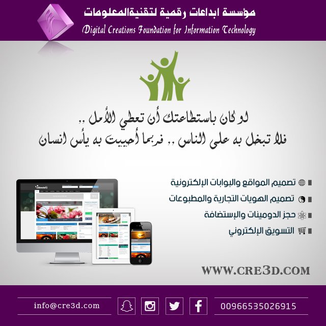 3D_Creativity's tweet image. لو كان باستطاعتك أن تعطي الأمل ,, فلا تبخل به على الناس ,, فربما أحييت به يأس انسان