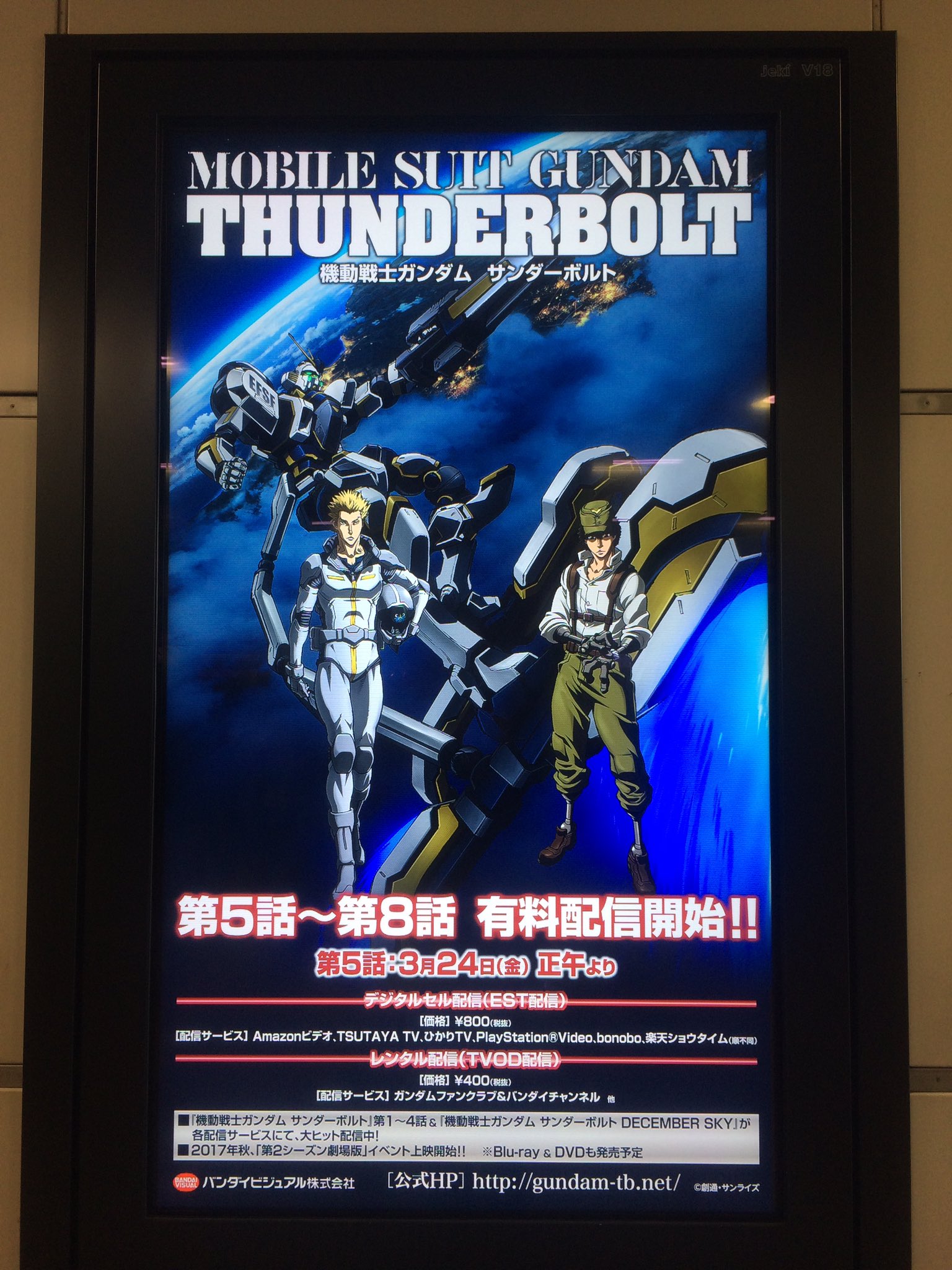 えむえむ Jr秋葉原駅電気街口のサイネージ 機動戦士ガンダム サンダーボルト第2シーズン 第5話 第8話 の広告も流れてた G Tb えむえむ Jr秋葉原駅電気街口のサイネージ 機動戦士ガンダム サンダーボルト第2シーズン 第5話 第8話 の広告も流れてた G Tb