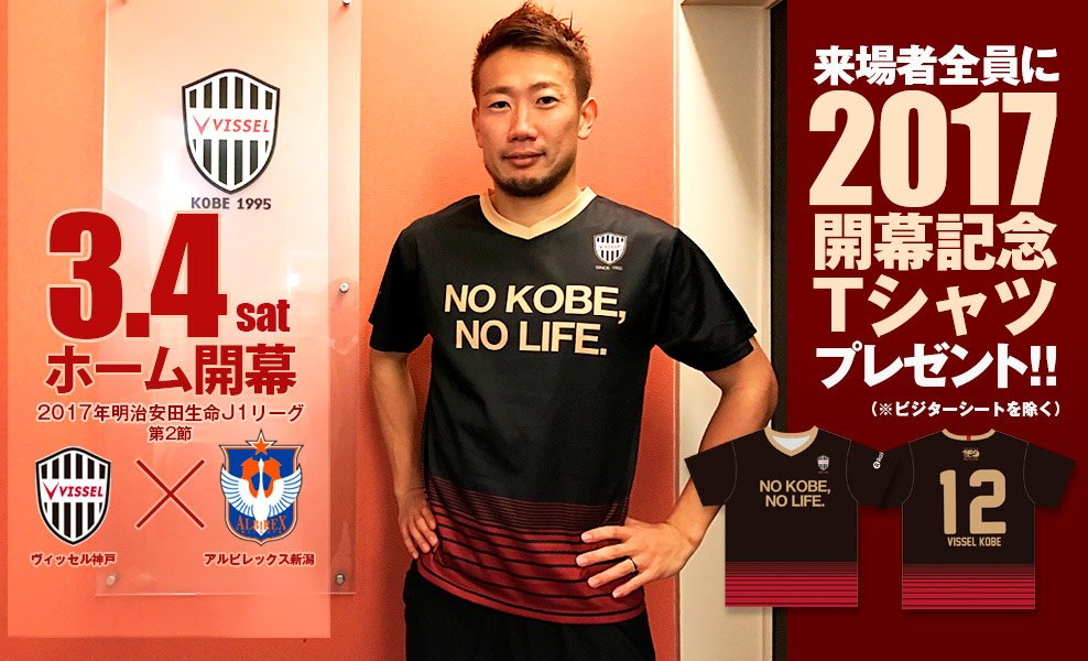 山口蛍Jリーグ　ヴィッセル神戸【選手着用モデル】【Ｊ１リーグ優勝記念！】Tシャツ