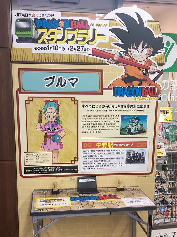 ドラゴンボール　テレビ電話　ブルマ　ステンドグラス アニメ『ドラゴンボール』を生み出す、東アニさんの本社もある中野駅は