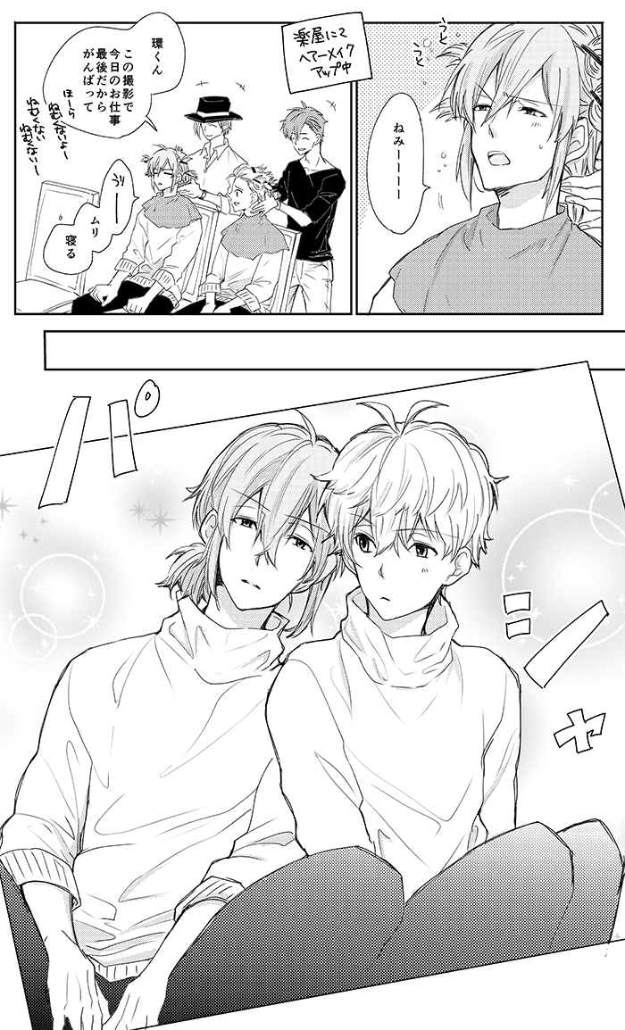 お題箱に「ゆるふわパーマのめっぞ」頂きました〜!(https://t.co/f62HIJ95VA  #odaibako)

とろんとした目でそーちゃんにもたれかかる環くんムリ!と絶賛された一枚だったが、実は本気で眠かっただけのバブたま。 