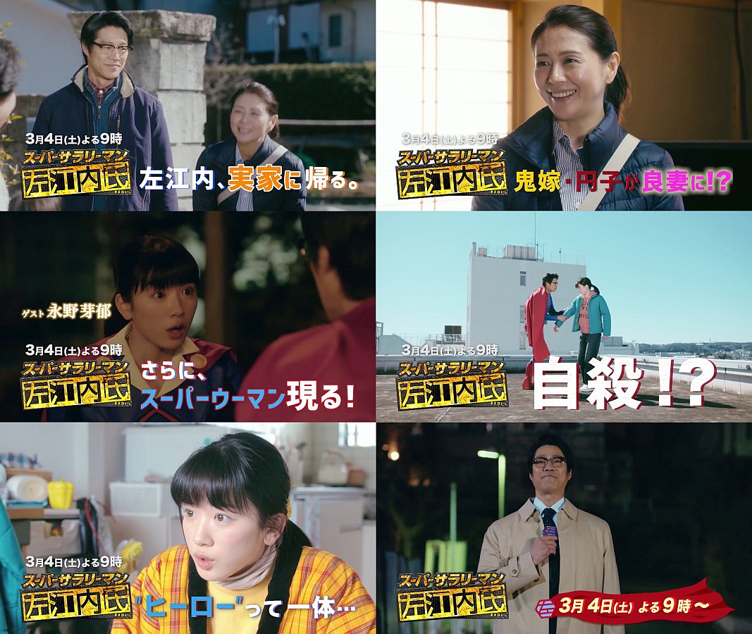堤真一 スーパーサラリーマン左江内氏 Cm 土曜ドラマ スーパーサラリーマン左江内氏 よくわかる第8話 3 04 堤真一 Cm Navi 堤真一 スーパーサラリーマン左江内氏 Cm 土曜ドラマ スーパーサラリーマン左江内氏 よくわかる第8話 3 04 堤真一 Cm Navi
