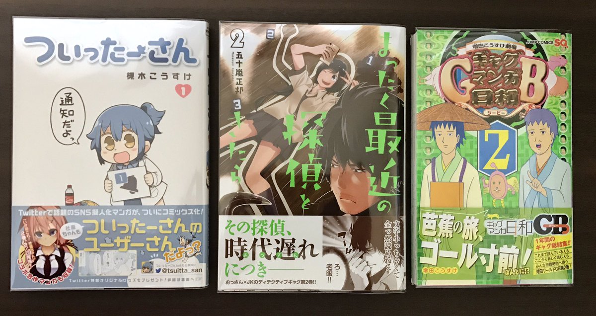 memcpy0's tweet image. #今日買った漫画 

ついったーさん / 槻木こうすけ
まったく最近の探偵ときたら(2)/ 五十嵐正邦
ギャグマンガ日和GB(2)/ 増田こうすけ
けものフレンズ(1,2)/ 漫画:フライ
ふるまぷら(2)/ クール教信者

いやー今日も楽しみ((´∀｀))