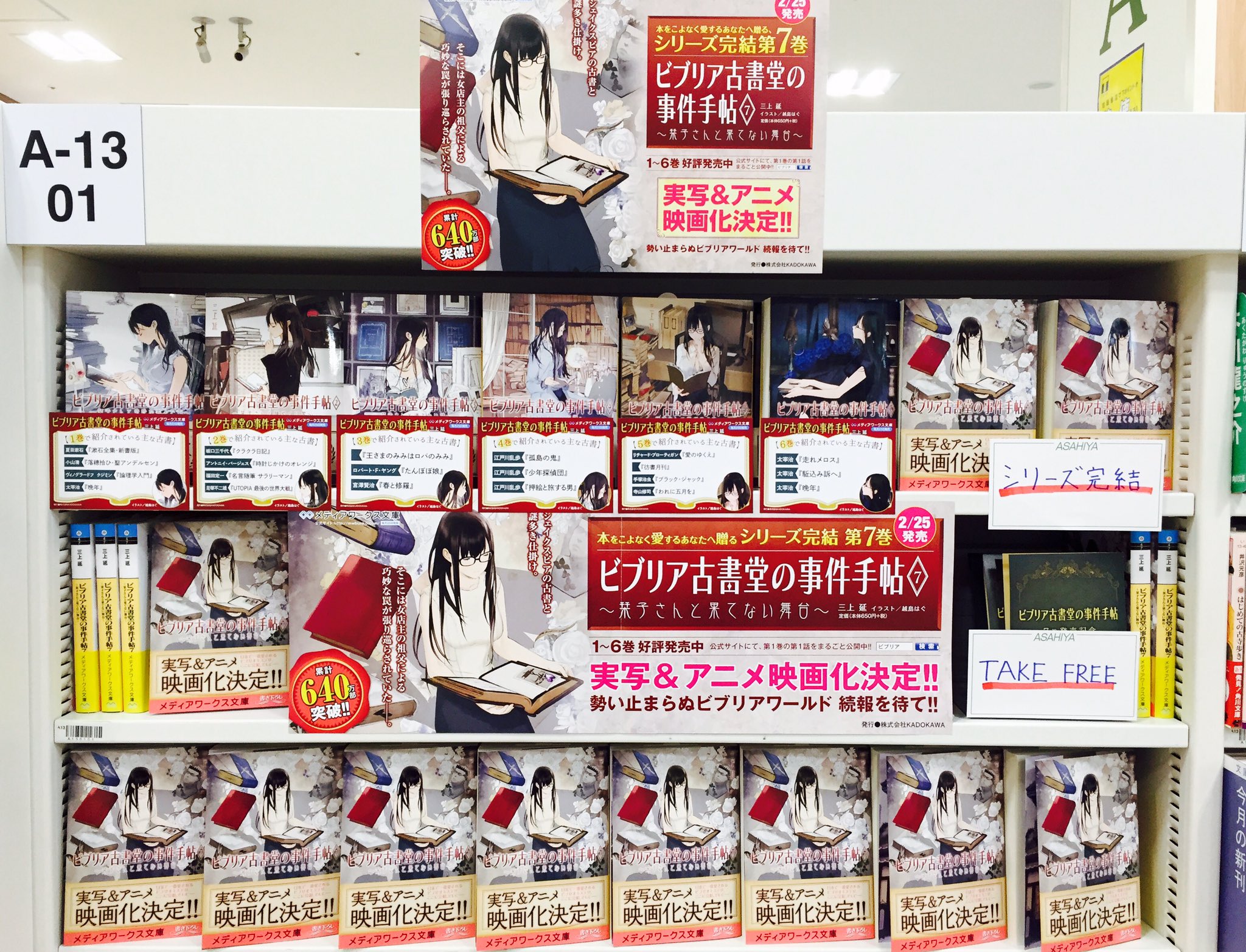 旭屋書店アリオ上尾店 Ar Twitter 2 25 ビブリア古書堂の事件手帖 第7巻 が発売 今作でシリーズ完結 当店では全巻フェアを開催中 Popには各巻で紹介された古書のタイトルが記載 ビブリアブーム時は 2巻で紹介された 時計じかけのオレンジ の問合せが急増 旭屋書店アリオ上尾店 Ar Twitter 2 25 ビブリア古書堂の事件手帖 第7巻 が発売 今作でシリーズ完結 当店では全巻フェアを開催中 Popには各巻で紹介された古書のタイトルが記載 ビブリアブーム時は 2巻で紹介された 時計じかけのオレンジ の問合せが急増