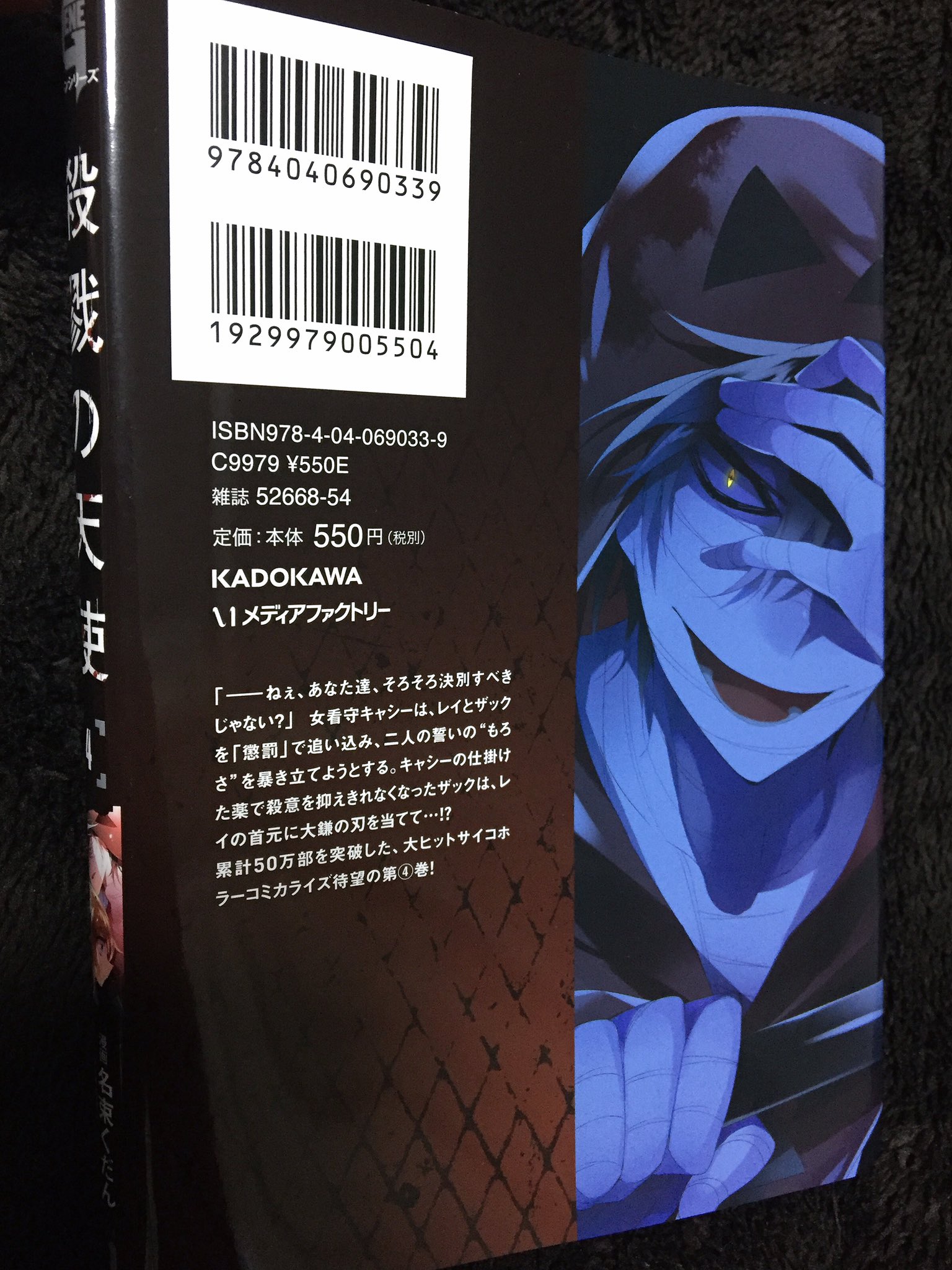 殺戮の天使 公式アカウント 殺戮の天使 4巻 2 27発売 コミック版 殺戮の天使 では毎巻 カバー裏にひとりずつ登場人物が描かれています 4巻のカバー裏は自称 マトモな成人男性 のこの殺人鬼 殺戮の天使 公式アカウント 殺戮の天使 4巻 2 27発売 コミック版 殺戮の天使 では毎巻 カバー裏にひとりずつ登場人物が描かれています 4巻のカバー裏は自称 マトモな成人男性 のこの殺人鬼