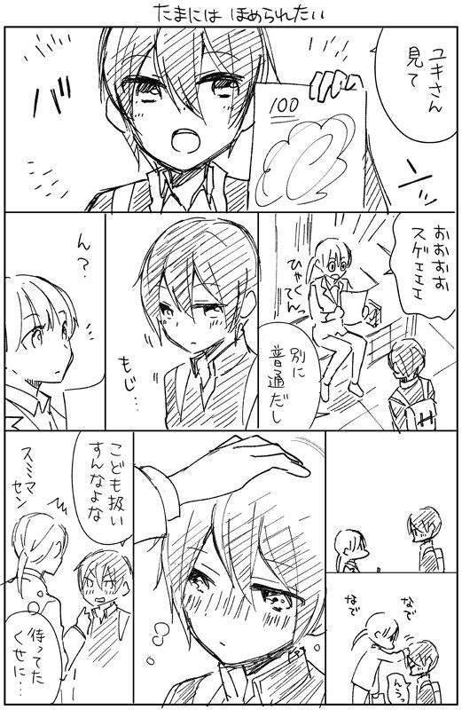 @namaste310 ＯＬと世話焼き中学生（世話焼いてないバージョン） 