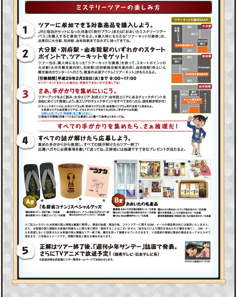 しょーちゃんおへそとogなつめ愛 A Twitter 名探偵コナン 次回はjrミステリーツアー 舞台は大分県 推理クイズに答えて豪華賞品を当てよう 解答は4日 11日の放送をチェック 放送後 後日 週刊少年サンデー で 解答を発表 Conan 名探偵コナン Ntv しょーちゃんおへそとogなつめ愛 A Twitter 名探偵コナン 次回はjrミステリーツアー 舞台は大分県 推理クイズに答えて豪華賞品を当てよう 解答は4日 11日の放送をチェック 放送後 後日 週刊少年サンデー で 解答を発表 Conan 名探偵コナン Ntv