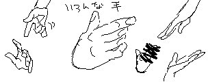 て! 