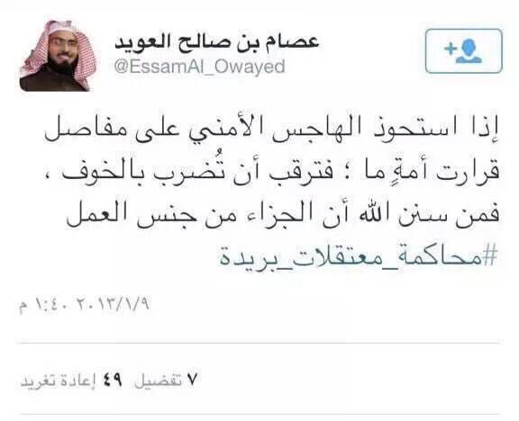 Quick_w1's tweet photo. شيوخ الصحوة  ما ينعرف لهم 
يصدرون فتاوى ضد الارهاب وهم يدعمون القاعدة وتغريداتهم شاهدة عليهم
 #القبض_علي_الارهابي_عصام_العويد https://t.co/zpMXh72tyi