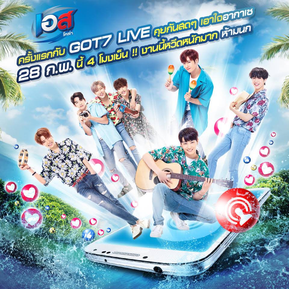 BBam_TH's tweet photo. อากาเซที่ติดธุระใดๆ ทางเอสมีไลฟ์สดวันที่ 28 กพ.นี้ด้วยนะคะ
https://t.co/As8wfgS7o7
#estซ่าซี้ดสุดขั้วกับGOT7 #estเท่านั้นฟินสุดซี้ดกับGOT7 https://t.co/8WrzyDO4mp