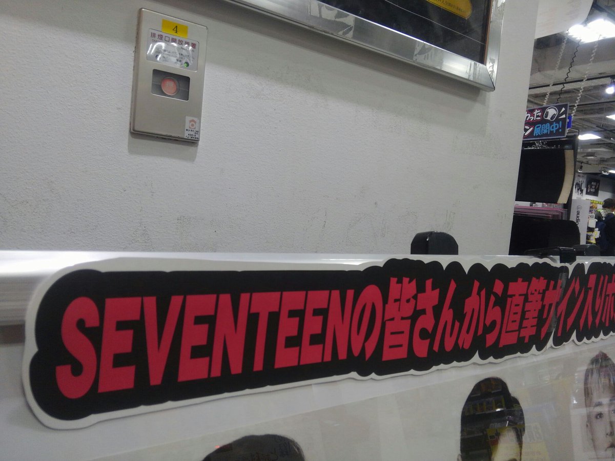 SEVENTEEN】SEVENTEENのメンバー全員から当店宛てに直筆サイン入り