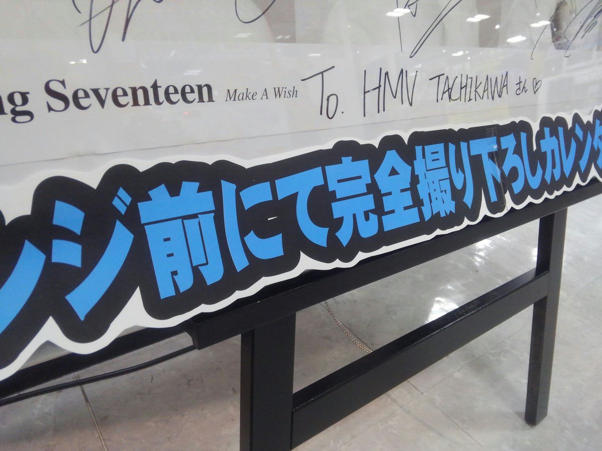 SEVENTEEN】SEVENTEENのメンバー全員から当店宛てに直筆サイン入り