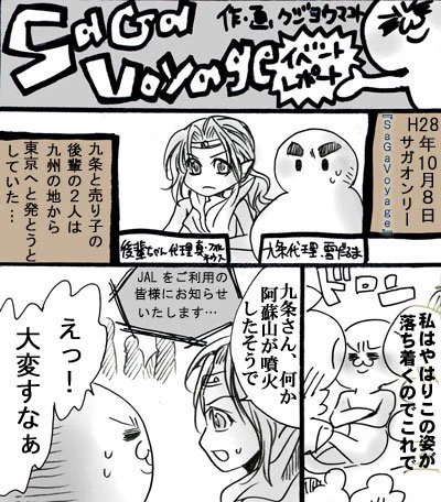挫折したサガボのイベントレポ、折角なのでUP。
レポメモが多すぎたのと写植が面倒(!)という大変体たらくな奴で申し訳。
沢山の方にお会い出来て、本も手にとって頂けてとても嬉しかったです!今年のサガオンリーは行けませんが既刊委託で参加します。宜しくお願いします☺️ 