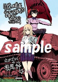 戦車道ノススメのtwitterイラスト検索結果