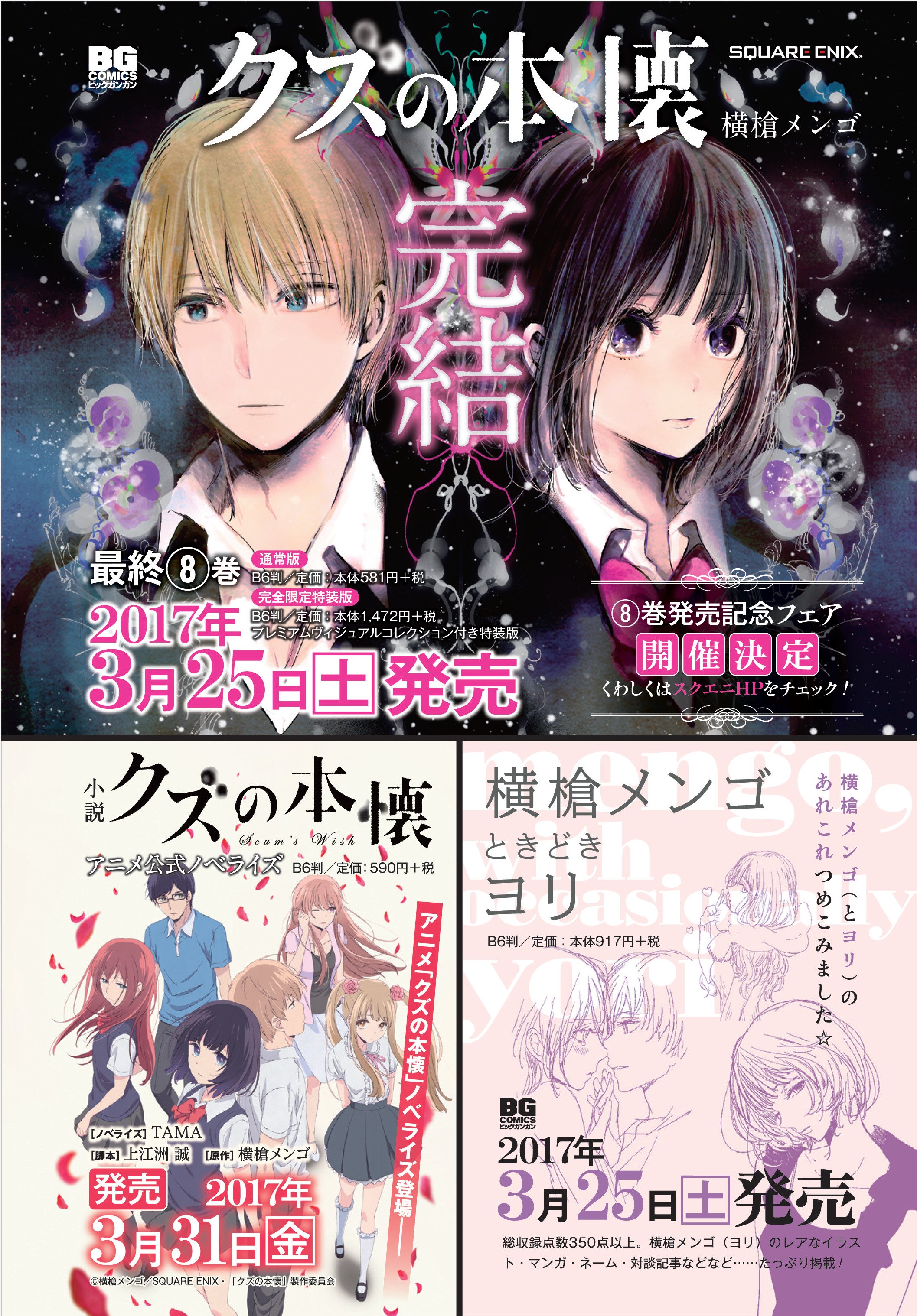 月刊ビッグガンガン 4 2 日 クズの本懐 巻発売 完結記念 横槍メンゴ先生サイン会開催決定 3 25に クズの 本懐 最終 巻 横槍メンゴの魅力がてんこ盛りの 横槍メンゴときどきヨリ の発売が決定です サイン会情報はこちらから T Co