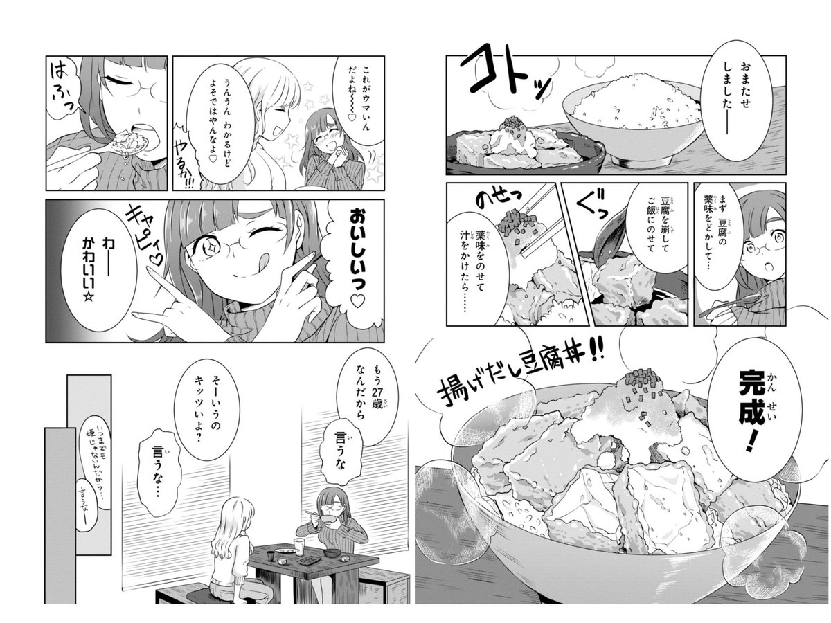 ヒメの惰飯