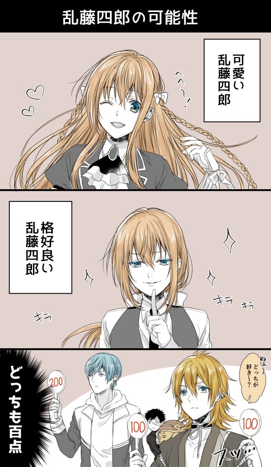 טוויטר あわさわ בטוויטר 乱藤四郎は可愛くても恰好良くても良い T Co Kkcossxqzb טוויטר あわさわ בטוויטר 乱藤四郎は可愛くても恰好良くても良い T Co Kkcossxqzb