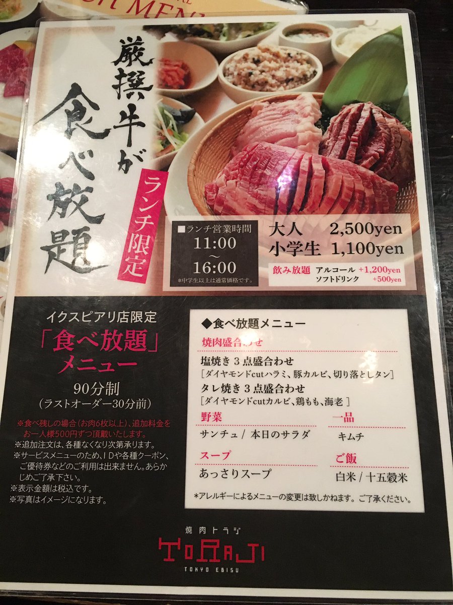 O Xrhsths イチ Sto Twitter 舞浜の春の混雑に心折れた人に伝えたい イクスピアリの焼肉 トラジは11 00 16 00でお得なランチ焼肉食べ放題があるということを 土日もやっているということを その他のランチもお得だということを