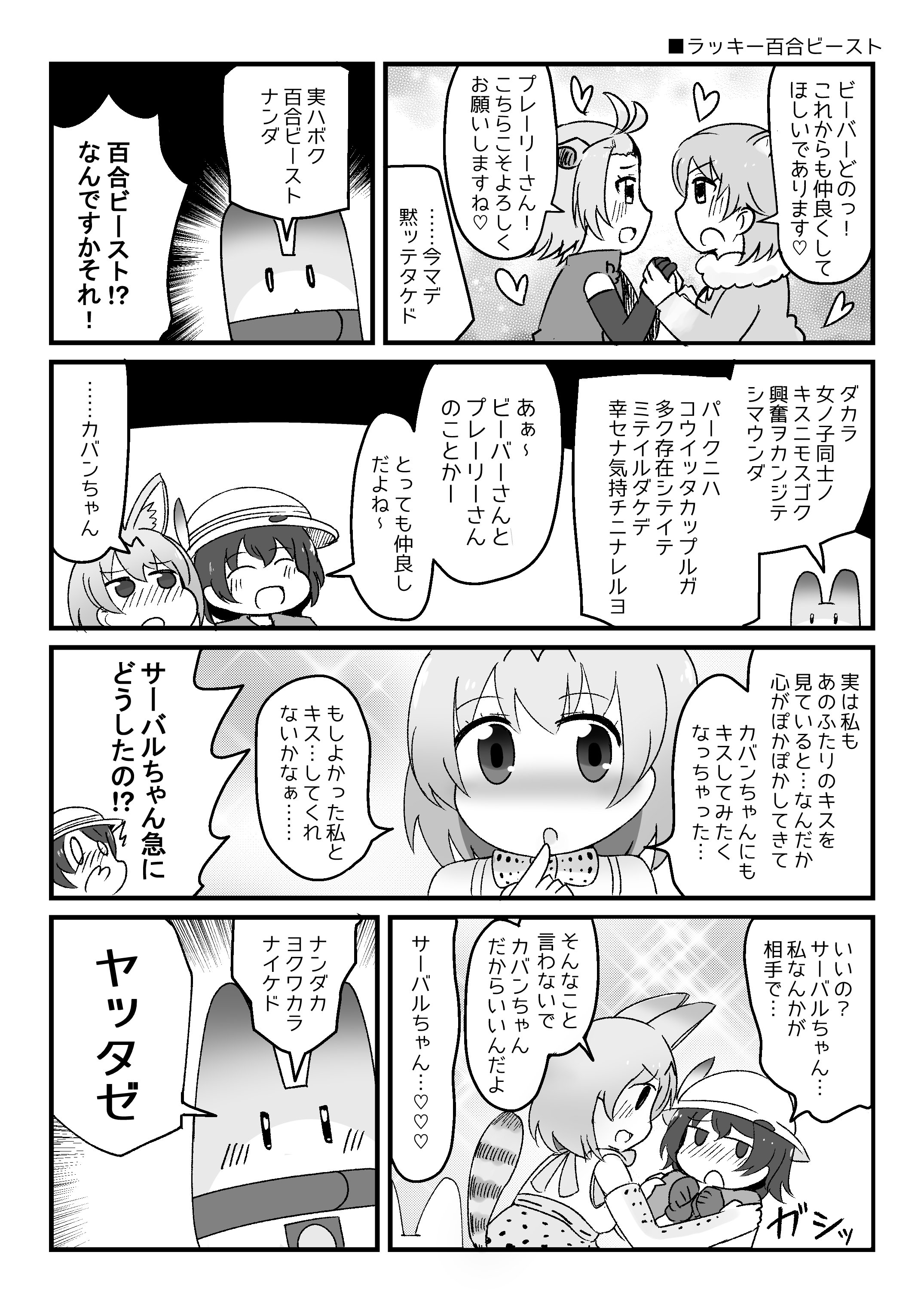 けものフレンズ漫画まとめ Twitter