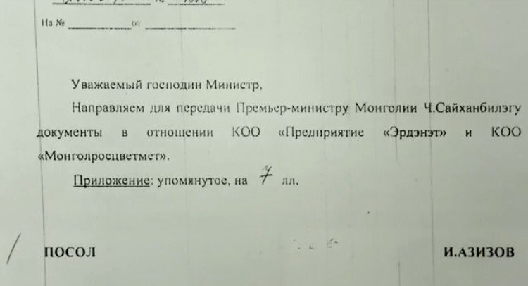 Оросууд Эрдэнэтийн 49%-г Монголын ЗГ-т санал болгож.Харин Сайханбилэг,Болор 2 ард түмнээс нууж засаг авахгүй гэжээ?