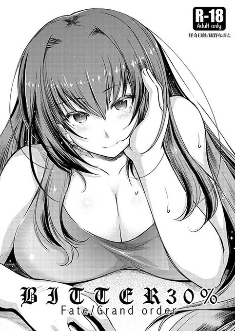 明日のサンクリに参加します。A23ホール J-50b「怪奇日蝕」 新刊は簡単なものですがFGOのスカサハ本を作りました。既刊も少し持っていきます。よろしければお立ち寄りくださいヽ('∀`)ノ 