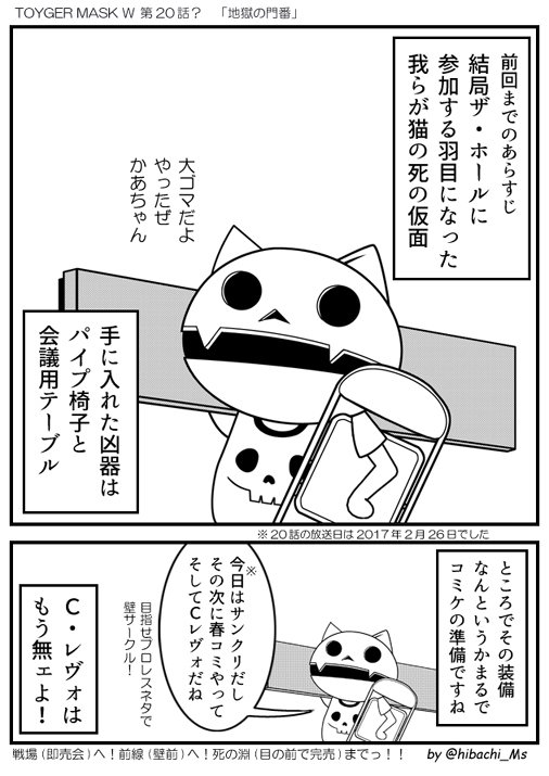 タイガーマスクw の次回予告から作ったトイガーマスクw Twitter版 2ページ目 Togetter