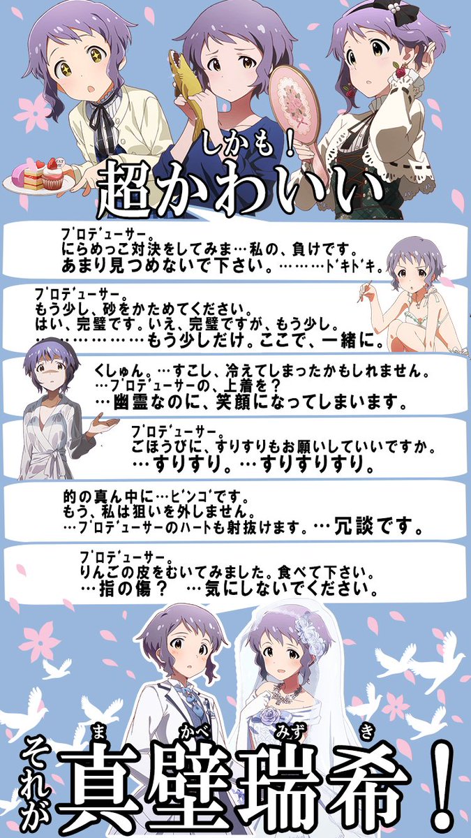 おーよそ 오요소 真壁瑞希を知ってほしい 4thライブ直前スペシャル うちの担当はこんなにステキ アイドルマスターミリオンライブ に真壁瑞希というアイドルが居ます 無表情 いえいえそうじゃないんです