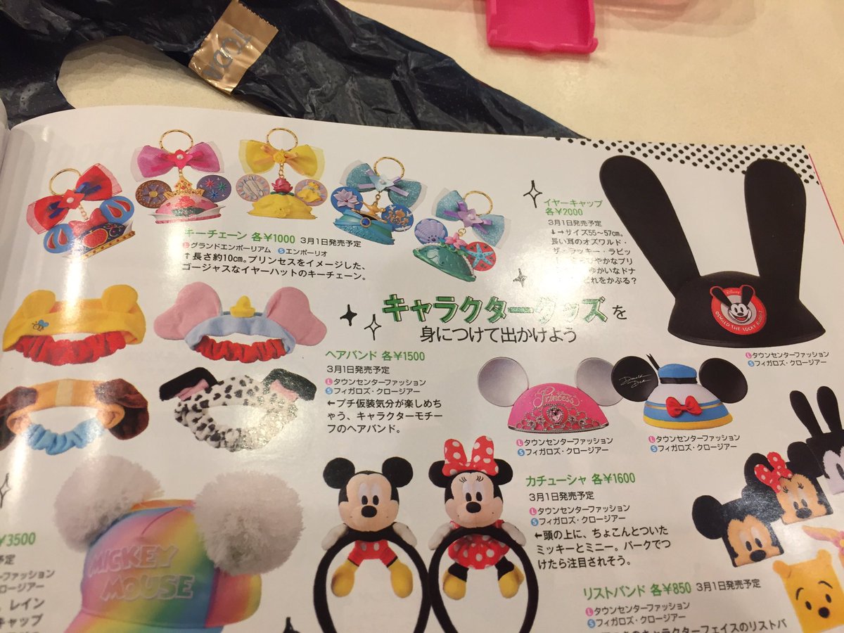 Twitterren ３月１日に発売グッズやばーい プリンセスのイヤーハットのキーチェーンほしい なんでシンデレラないの オズワルドのイヤーハットもかわいい