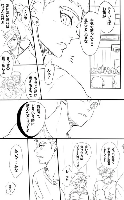 (学パロ)シノとユージンの話①。体力測定②の続きで順番待ちの間のちょっとした会話やりとり的な。 