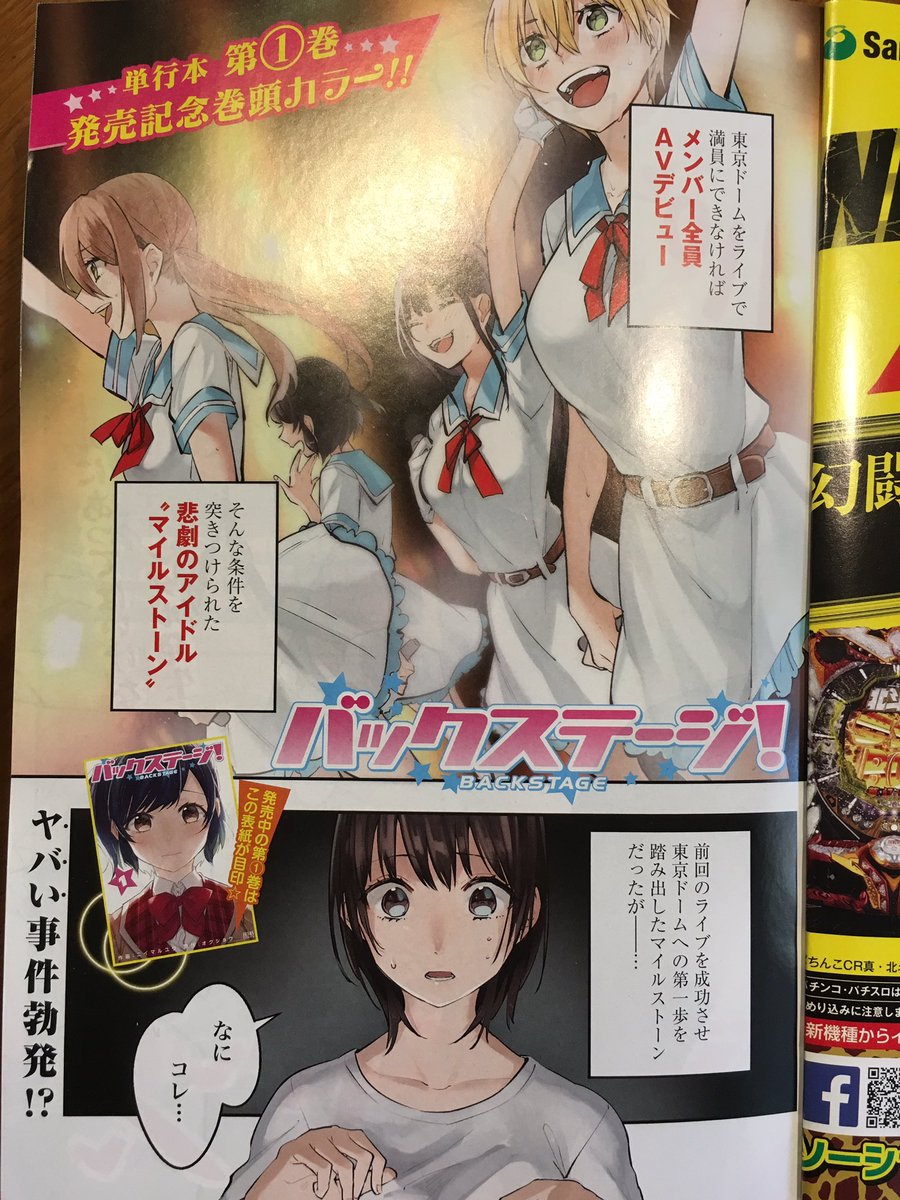 本日25日発売のコミックゼノンにバックステージ!7話掲載されてます。巻頭カラー+1巻の続きから読めますのでコミックス共々よろしくお願いします!今月から松木由加里のお話です。 