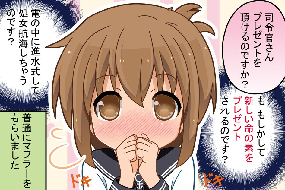 青単西本 A Twitter 進水日イラスト むっつりな方バージョンも出しておきます 艦これ 電進水日 電生誕祭17 第六駆逐隊のむっつりな方