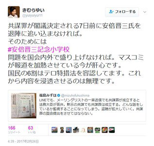 モナニュース バカッター サヨクが森友学園に必死な理由が判明してネット民大爆笑ｗｗｗｗｗ モナニュース T Co Qtwiijzqxx 共謀罪 テロ等準備罪 まとめ