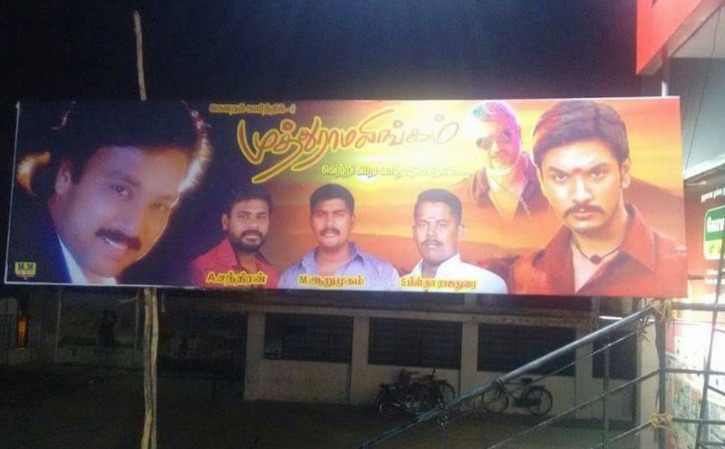 agarulsubramani's tweet photo. கௌதம் கார்த்திக்கின் படத்திற்கு மாஸ் காட்டிய #அஜித் ரசிகர்கள்- புகைப்படம் உள்ளே https://t.co/y3g4XaBwgU 
#Ajith #Muthuramalingam https://t.co/aUCLLYet7o