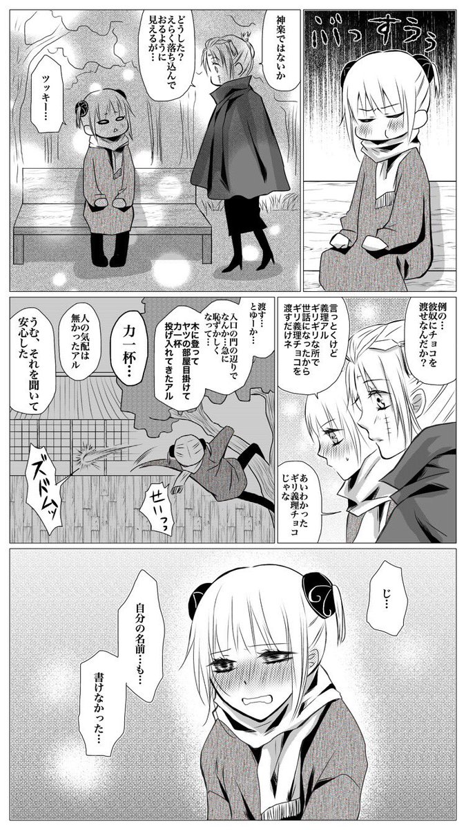 沖神なへっぽこバレンタインネタ漫画です。この二人はどっちも究極に不器用で素直じゃなくて、でもどうにかして相手に想いを伝えたいという、最高にモダモダじれじれな関係が美味しいと思います。 