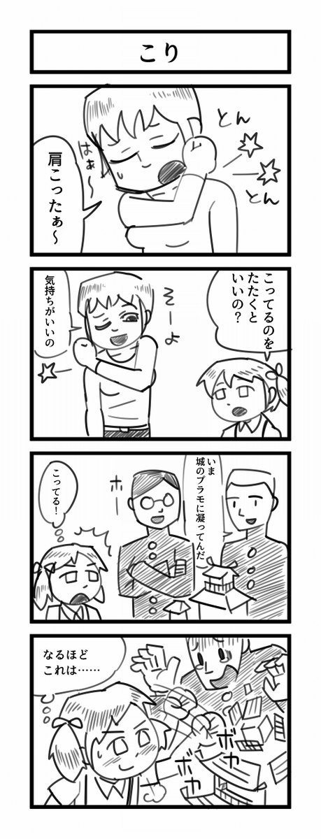 お題「肩」 #1h4d #4コマ #漫画 