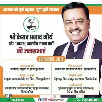 e66254bcb49e49f's tweet photo. 26 फरवरी को भारतीय जनता पार्टी के प्रदेश अध्यक्ष श्री Keshav Prasad Maurya कुशीनगर, देवरिया और ��लिया में विशाल जनसभाओं को संबोधित करेंगे। https://t.co/wPUziPP9FY