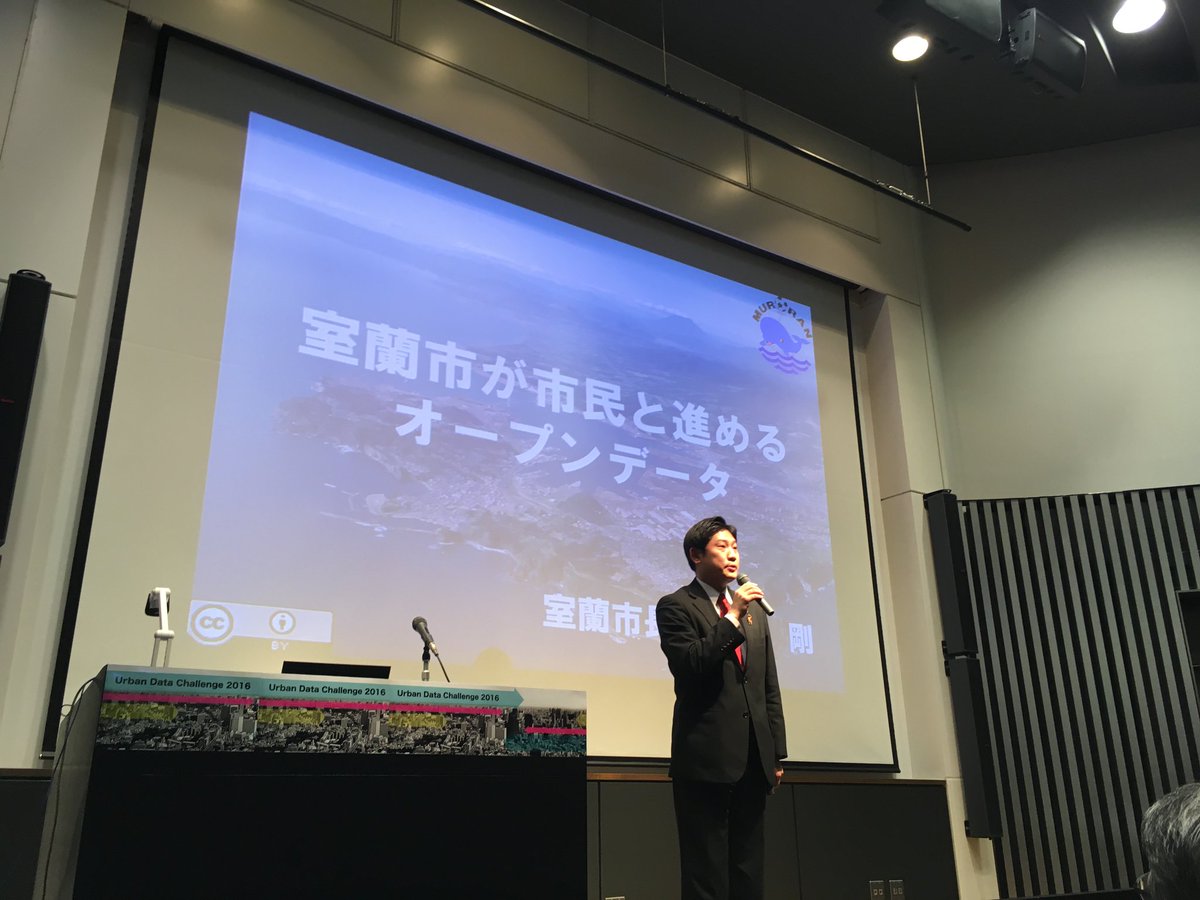 t_aoyama's tweet photo. 室蘭市が市民と進めるオープンデータ
と題し東京大学駒場キャンパスで講演
統合型GIS導入以降のオープンデータ、室蘭ローカルwikiの取り組みなどを紹介
全国から高く評価をいただいている
#udc2016 https://t.co/Glks8EEGMW