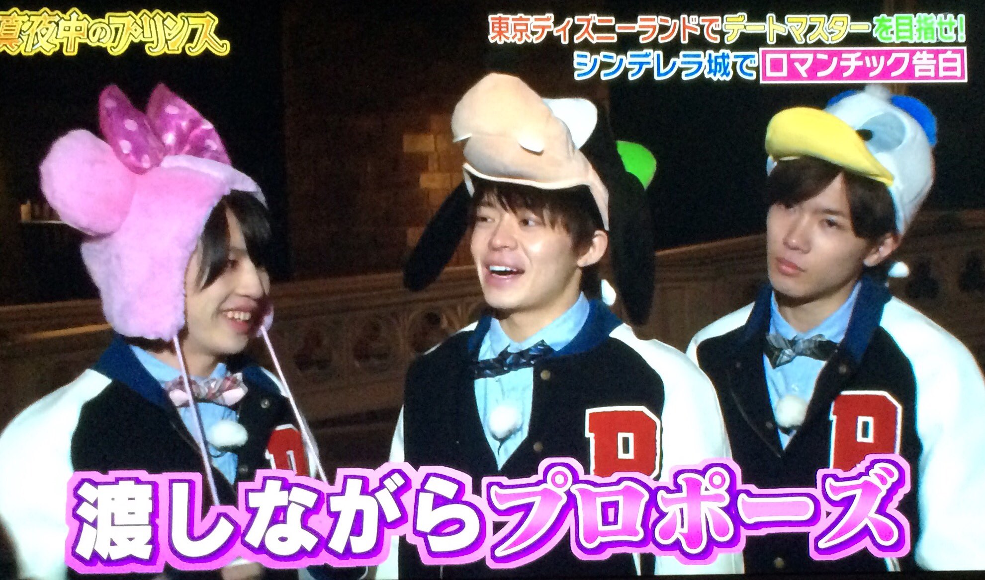 Yuuu 真夜中のプリンス2 26 東京ディズニーランドでデートマスターを目指せ シンデレラ城でロマンチック告白 Prince 岩橋玄樹 岸優太 神宮寺勇太 Yuuu 真夜中のプリンス2 26 東京ディズニーランドでデートマスターを目指せ シンデレラ城でロマンチック告白 Prince 岩橋玄樹 岸優太 神宮寺勇太