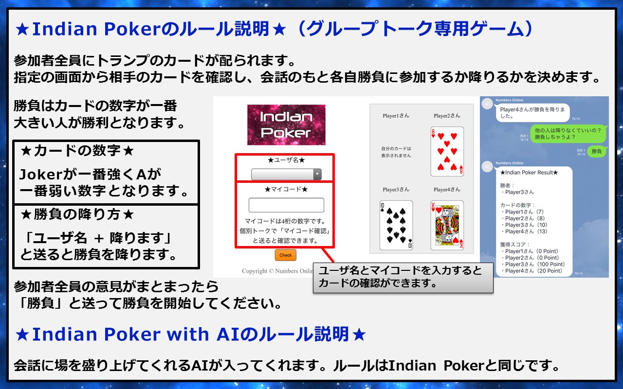 Numbers Online Twitterissa インディアンポーカー 皆で遊べるパーティゲームです ルールは簡単 配られたカードの数字が一番大きい人の勝ちです ただし 自分のカードだけ見れない ので会話のかけ引きが重要です Aiモードでは 場を盛り上げるaiが入ってくれ