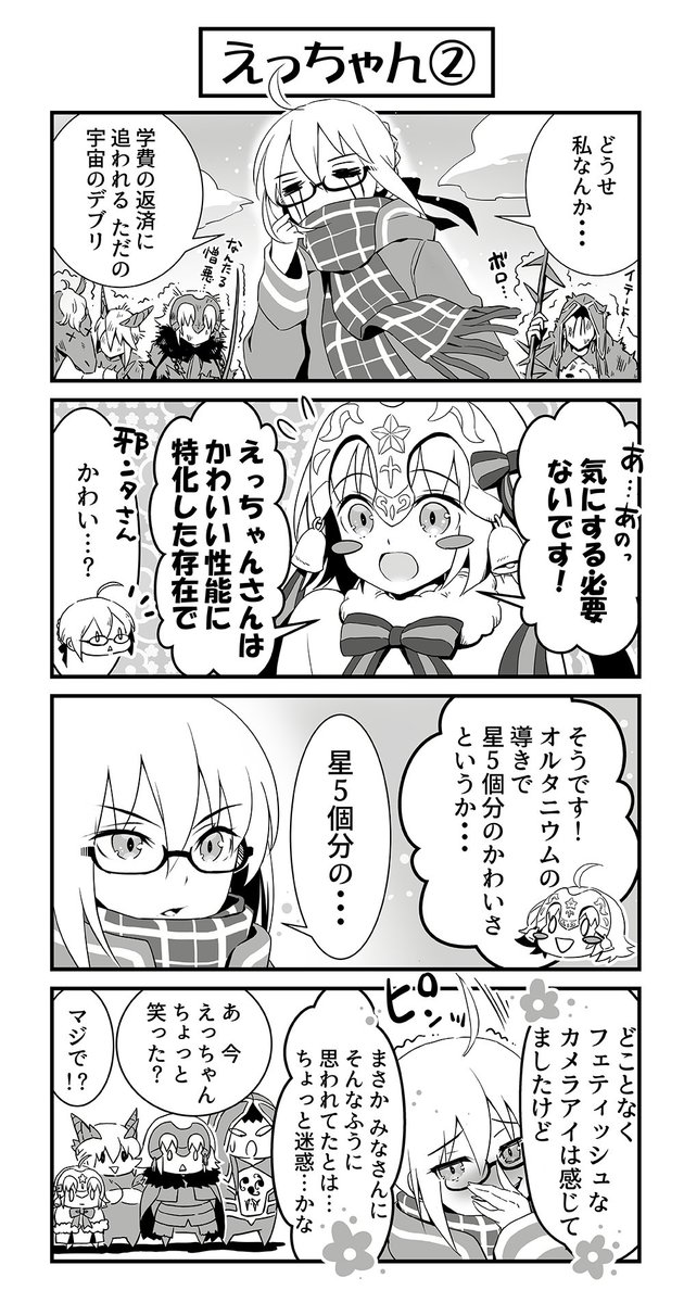 推奨幻想 えっちゃんのマンガ 描きました Fatego Fgo 推奨幻想 えっちゃんのマンガ 描きました Fatego Fgo