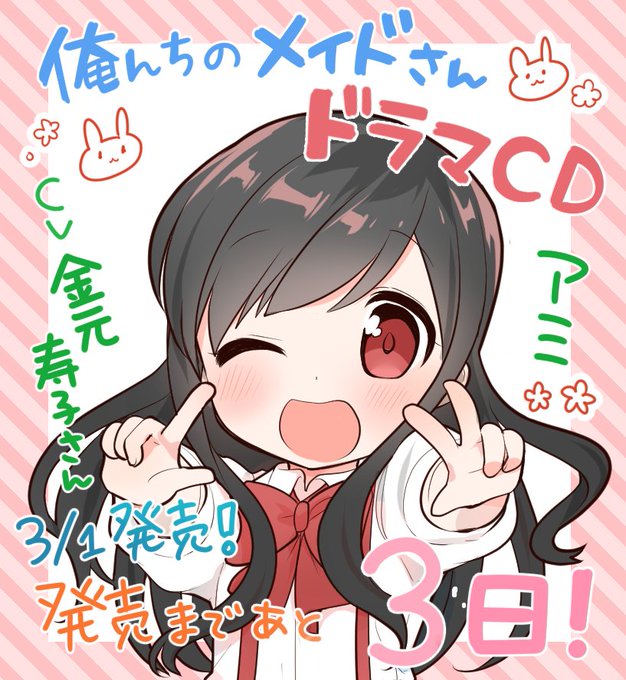 俺んちのメイドさんのtwitterイラスト検索結果 俺んちのメイドさんのtwitterイラスト検索結果