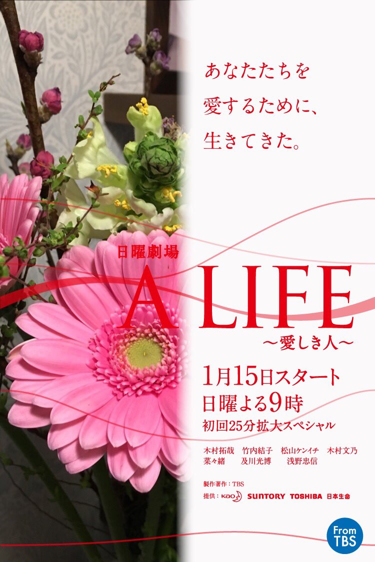 Satomi 無限ロイド愛長髪探究 على تويتر A Life 愛しき人 今夜9時 関東では2時から2時間のスペシャルダイジェストあり Tbsさん大感謝 夜は皆で盛り上がりましょうね 壁紙合わせると6スマカラー揃った アライフ Tbs 木村